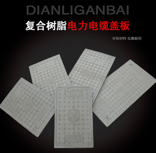 张店树脂复合电力盖板展示